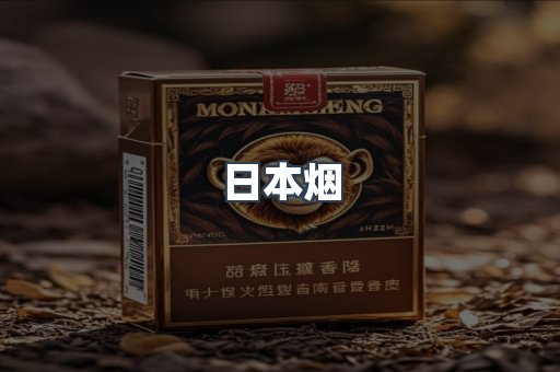 日本香烟系列
